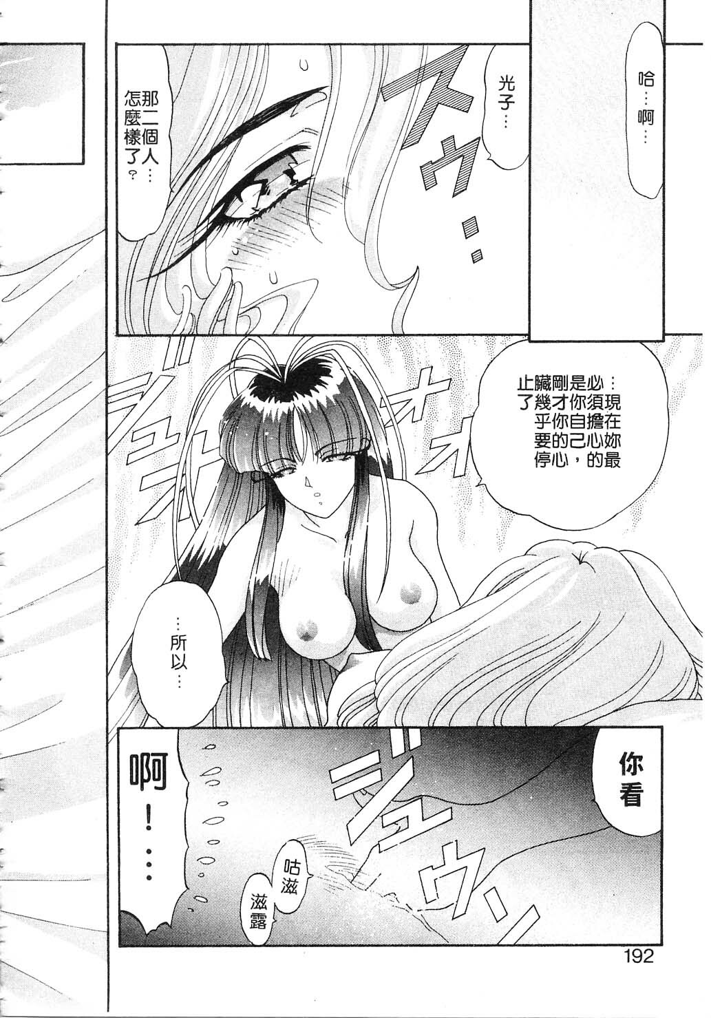 [Kazuma G-VERSION] Elf no Wakaokusama | 精靈嬌妻 Vol. 2 [Chinese] page 192 full