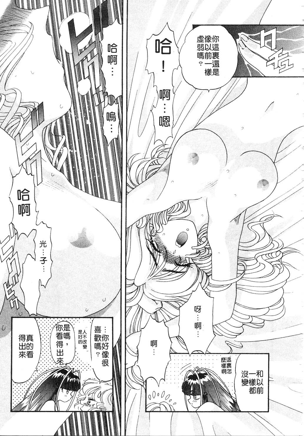 [Kazuma G-VERSION] Elf no Wakaokusama | 精靈嬌妻 Vol. 2 [Chinese] page 193 full