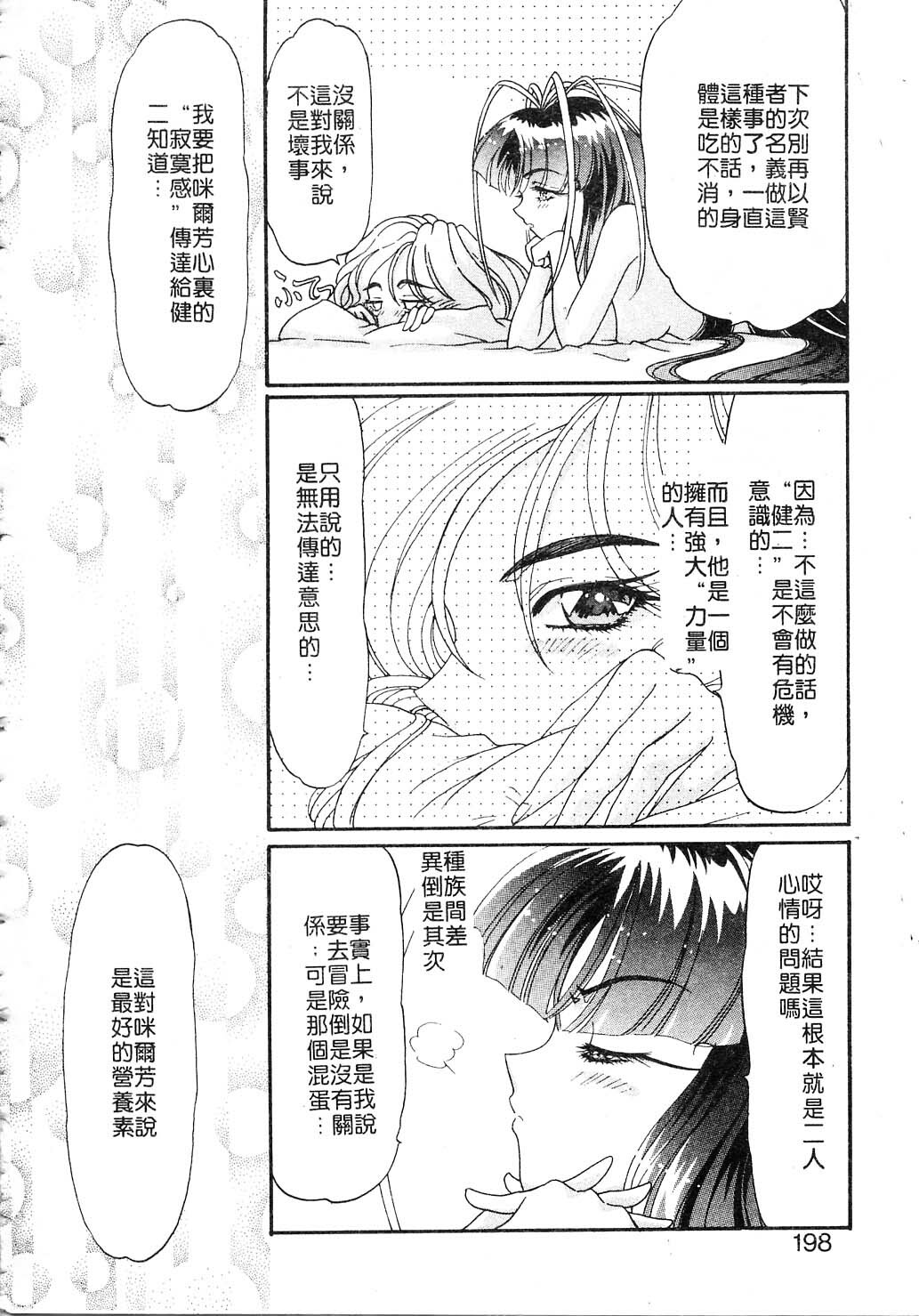 [Kazuma G-VERSION] Elf no Wakaokusama | 精靈嬌妻 Vol. 2 [Chinese] page 198 full