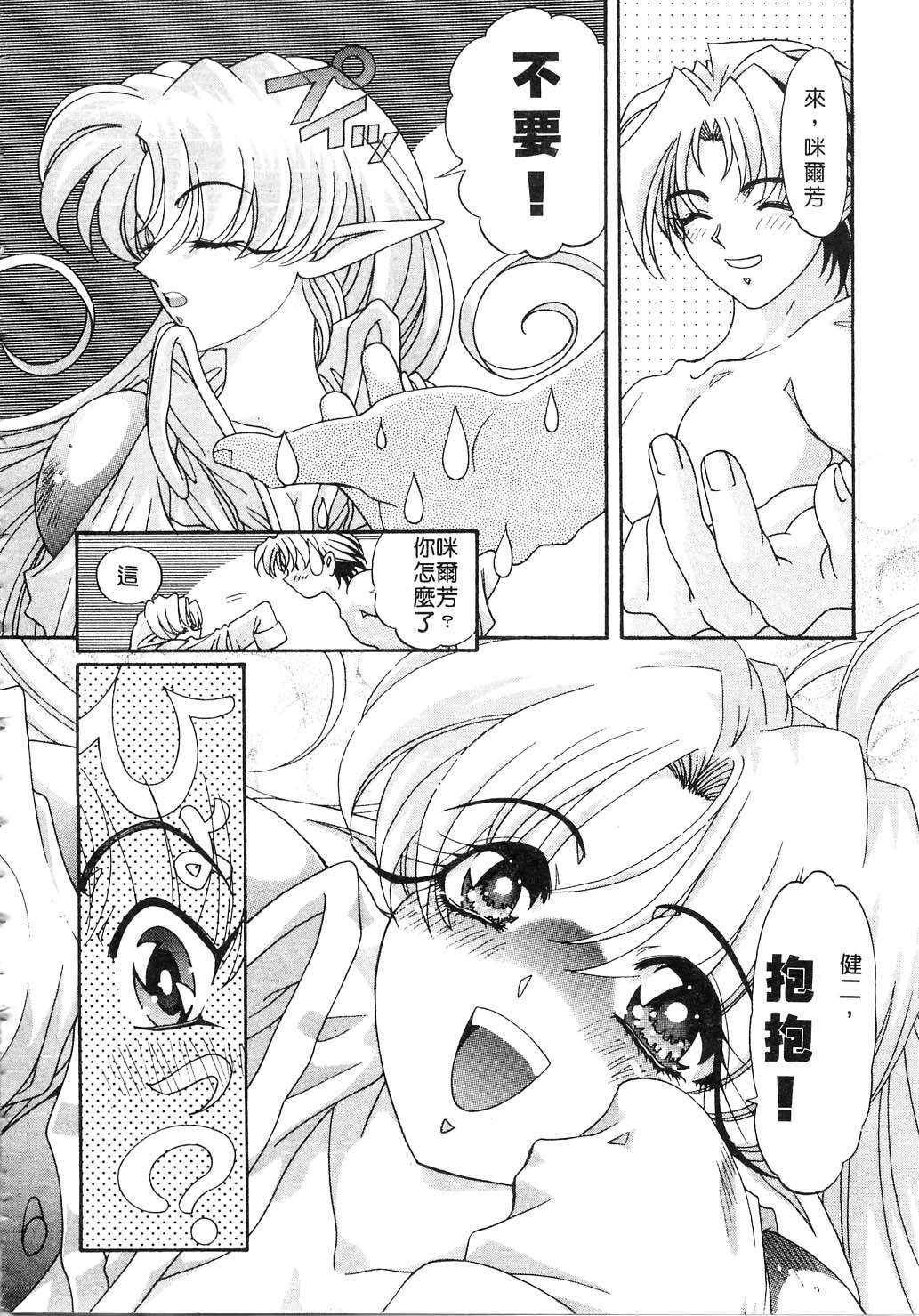 [Kazuma G-VERSION] Elf no Wakaokusama | 精靈嬌妻 Vol. 2 [Chinese] page 200 full