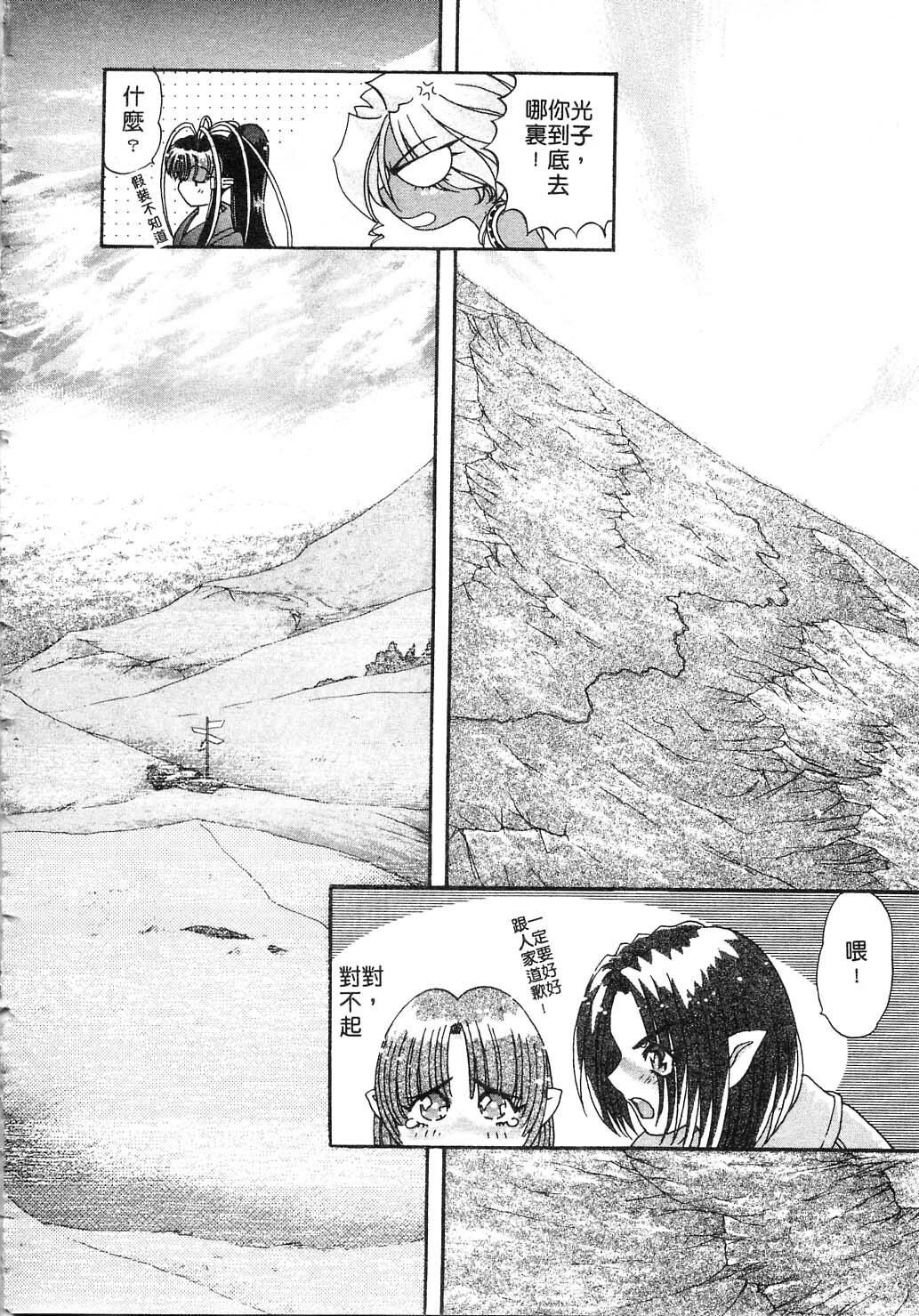 [Kazuma G-VERSION] Elf no Wakaokusama | 精靈嬌妻 Vol. 2 [Chinese] page 204 full