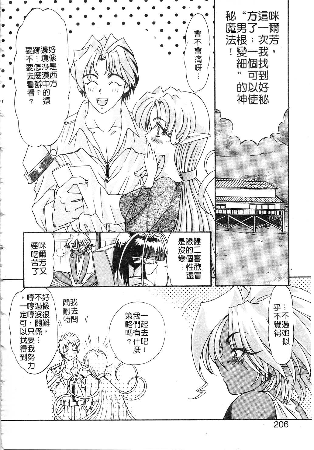 [Kazuma G-VERSION] Elf no Wakaokusama | 精靈嬌妻 Vol. 2 [Chinese] page 206 full