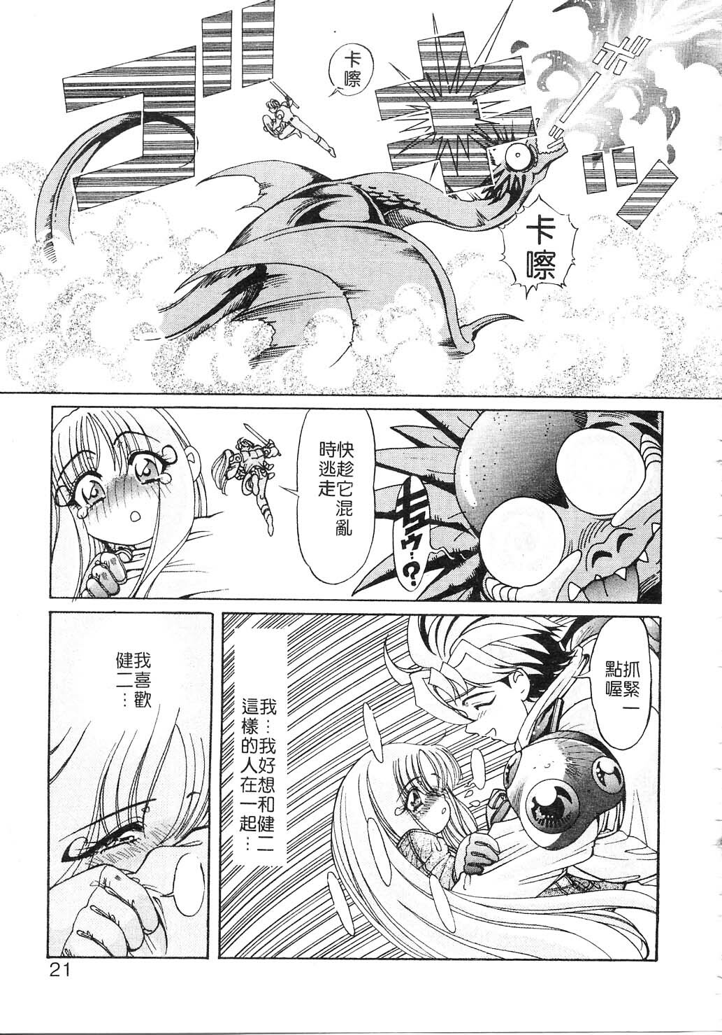 [Kazuma G-VERSION] Elf no Wakaokusama | 精靈嬌妻 Vol. 2 [Chinese] page 21 full