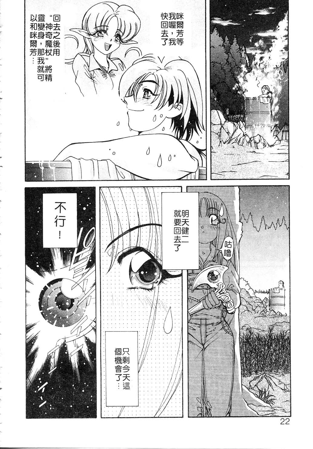 [Kazuma G-VERSION] Elf no Wakaokusama | 精靈嬌妻 Vol. 2 [Chinese] page 22 full