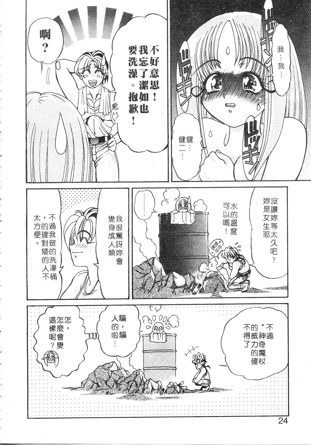 [Kazuma G-VERSION] Elf no Wakaokusama | 精靈嬌妻 Vol. 2 [Chinese] page 24 full