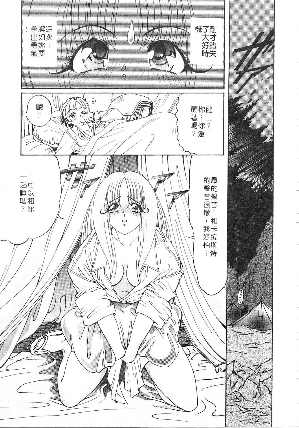 [Kazuma G-VERSION] Elf no Wakaokusama | 精靈嬌妻 Vol. 2 [Chinese] page 25 full