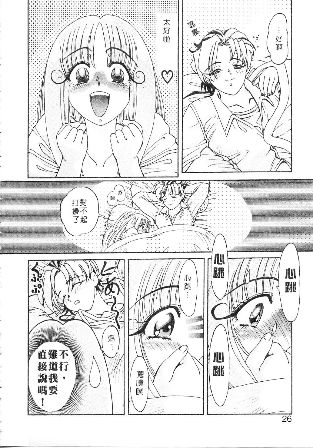 [Kazuma G-VERSION] Elf no Wakaokusama | 精靈嬌妻 Vol. 2 [Chinese] page 26 full