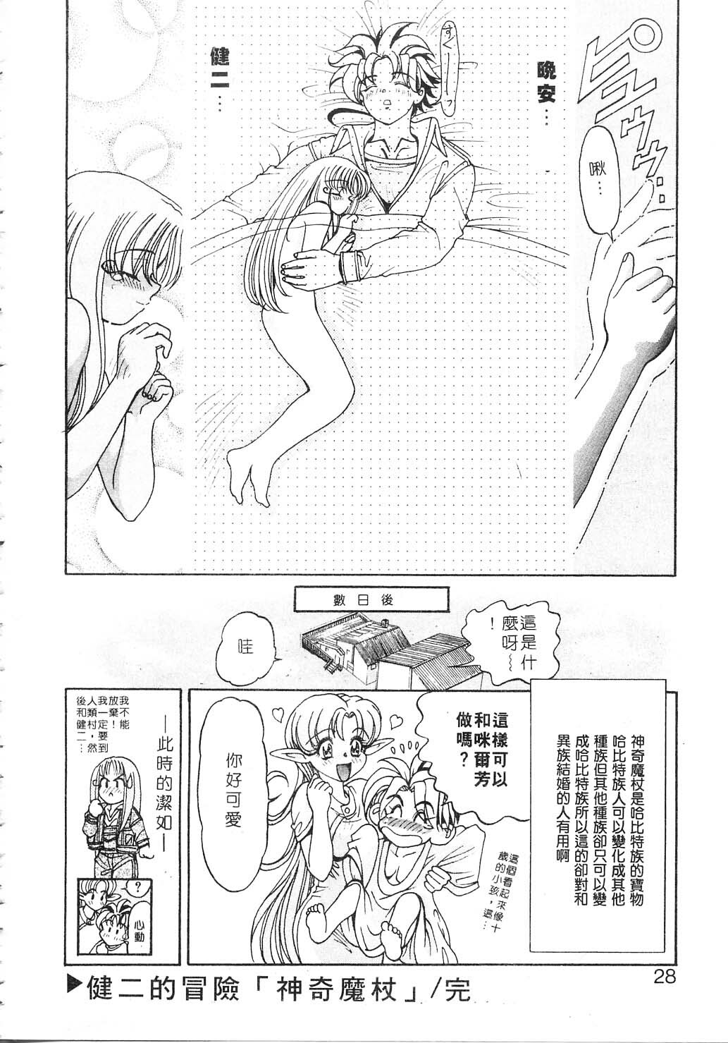 [Kazuma G-VERSION] Elf no Wakaokusama | 精靈嬌妻 Vol. 2 [Chinese] page 28 full