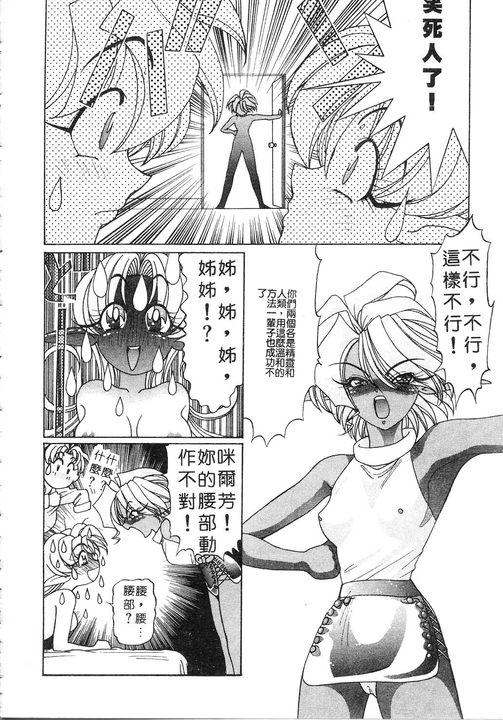 [Kazuma G-VERSION] Elf no Wakaokusama | 精靈嬌妻 Vol. 2 [Chinese] page 36 full