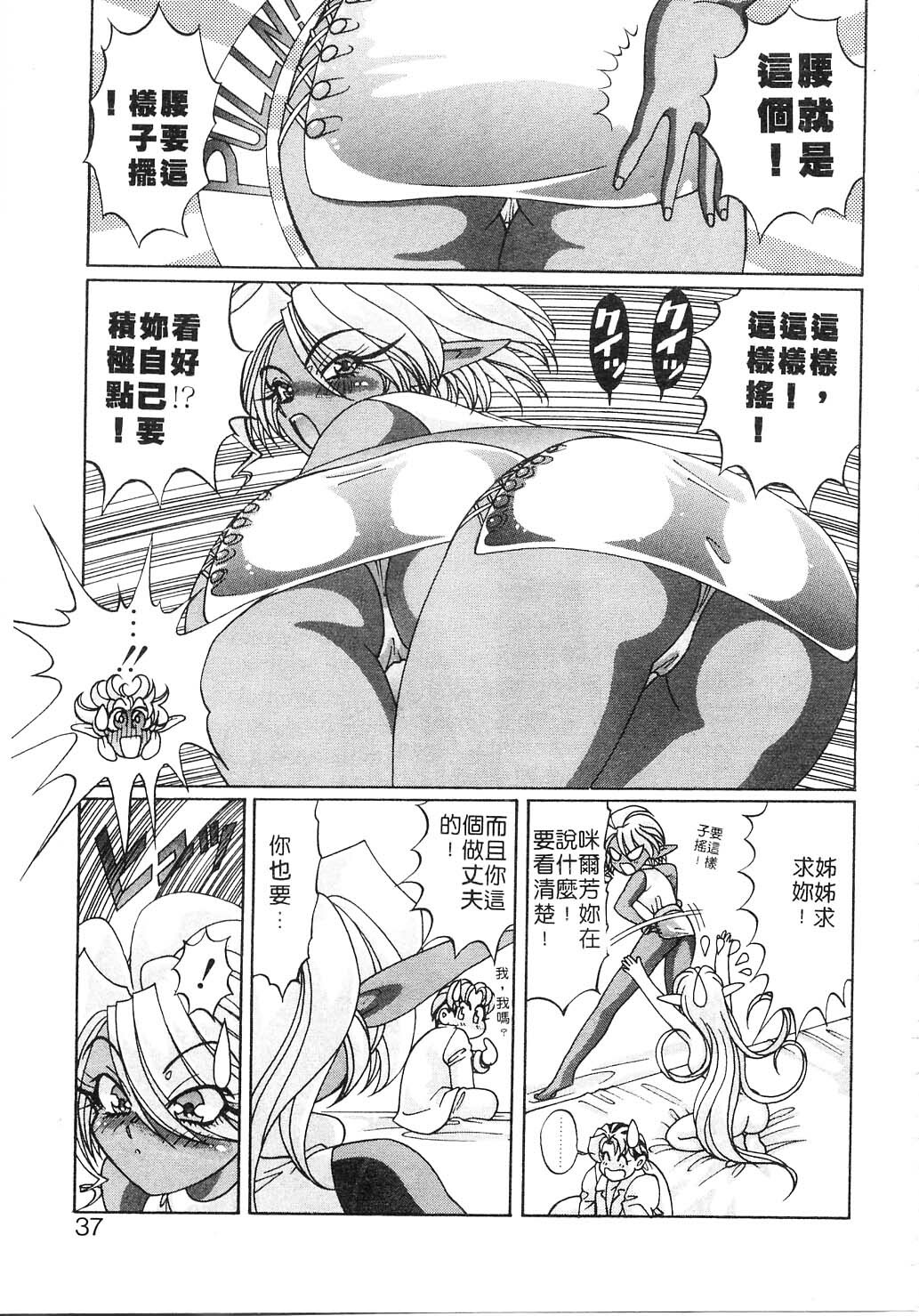 [Kazuma G-VERSION] Elf no Wakaokusama | 精靈嬌妻 Vol. 2 [Chinese] page 37 full