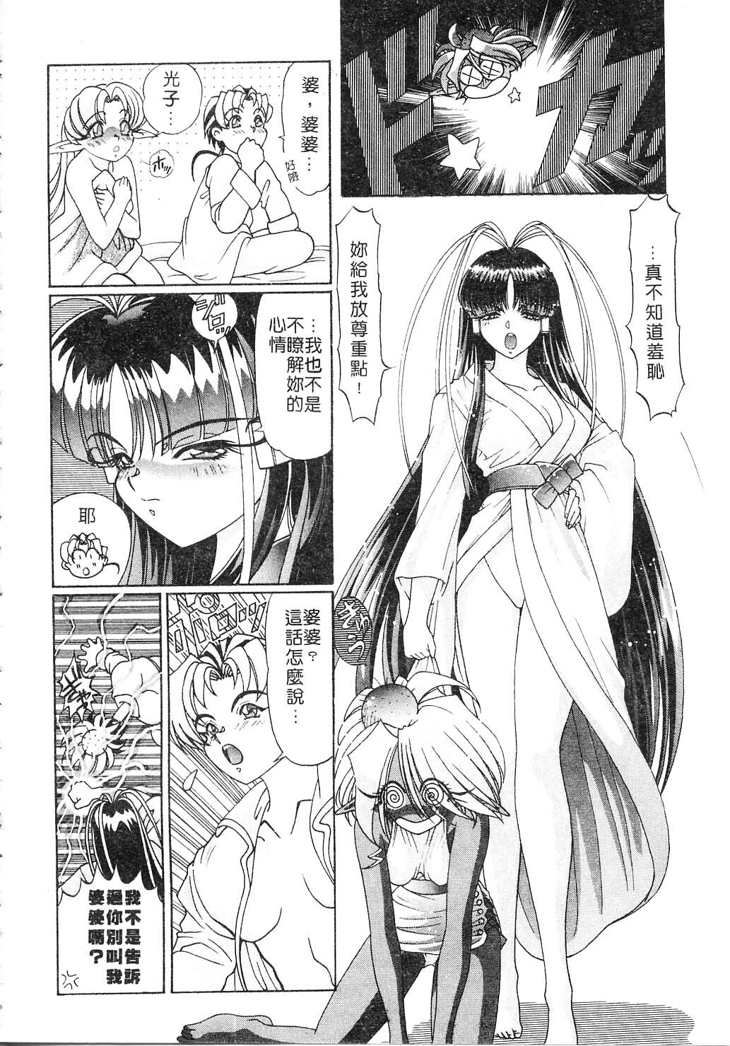 [Kazuma G-VERSION] Elf no Wakaokusama | 精靈嬌妻 Vol. 2 [Chinese] page 38 full