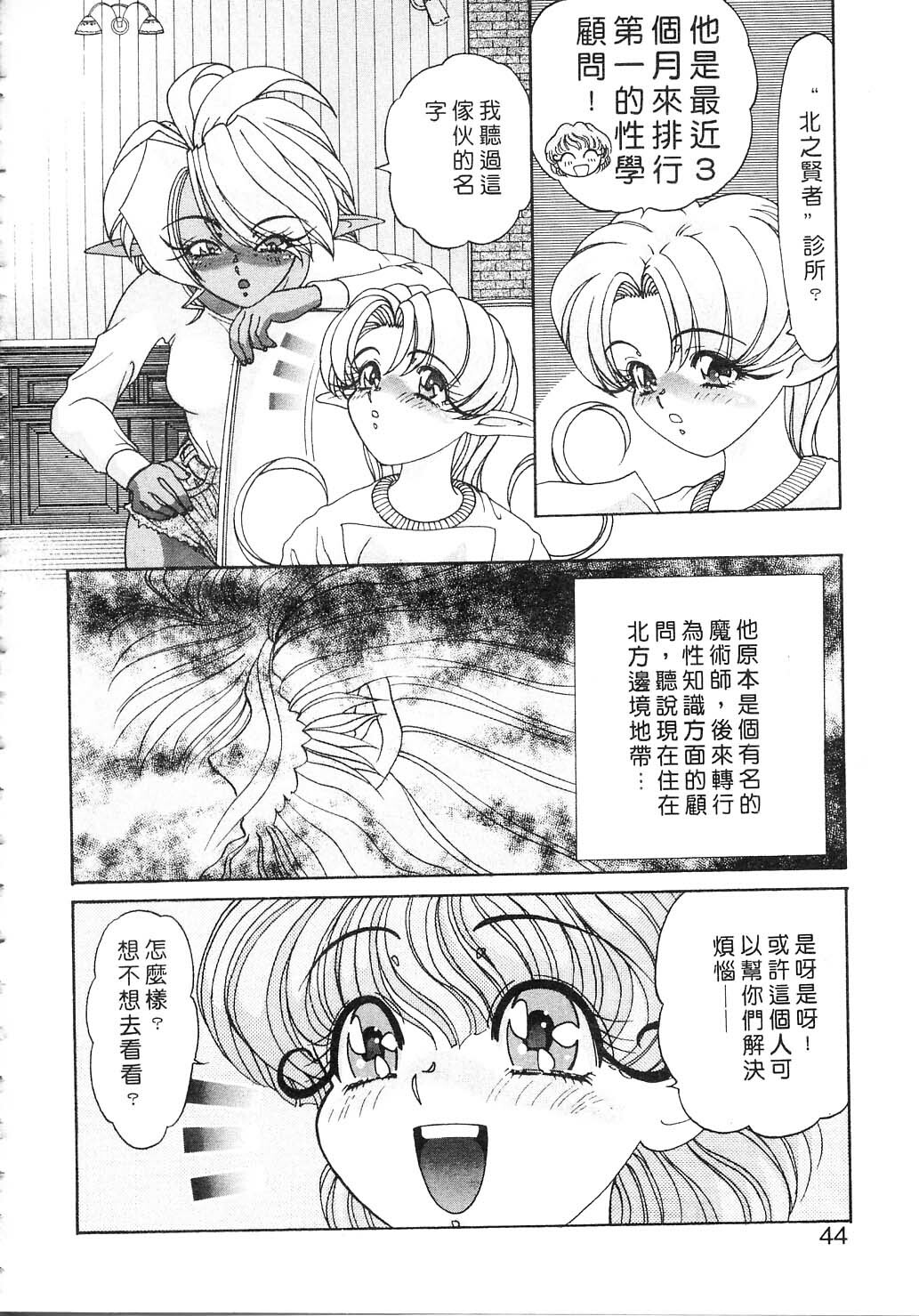 [Kazuma G-VERSION] Elf no Wakaokusama | 精靈嬌妻 Vol. 2 [Chinese] page 44 full