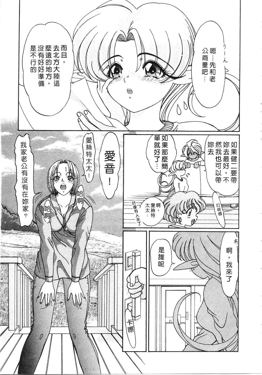 [Kazuma G-VERSION] Elf no Wakaokusama | 精靈嬌妻 Vol. 2 [Chinese] page 45 full