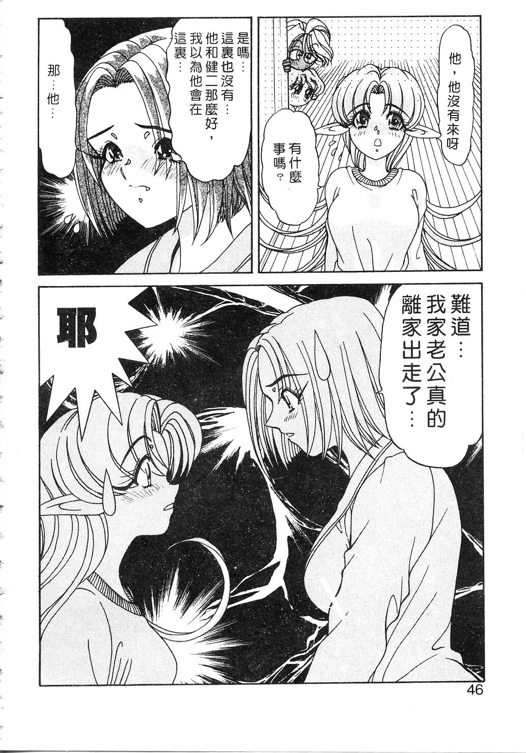 [Kazuma G-VERSION] Elf no Wakaokusama | 精靈嬌妻 Vol. 2 [Chinese] page 46 full