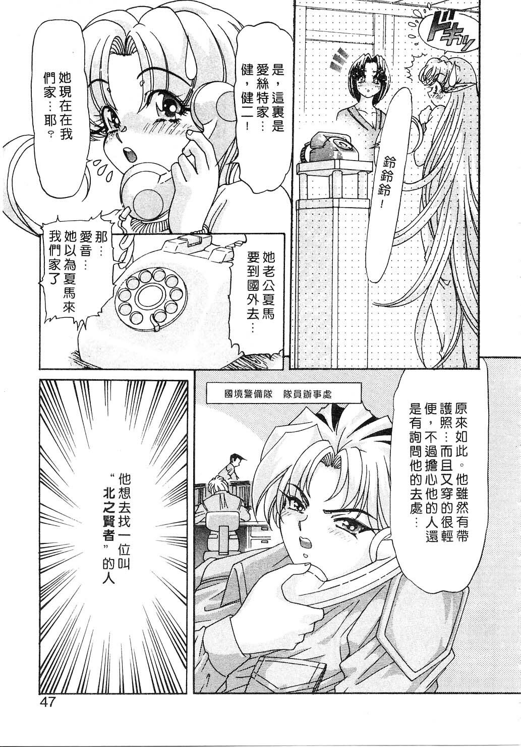 [Kazuma G-VERSION] Elf no Wakaokusama | 精靈嬌妻 Vol. 2 [Chinese] page 47 full