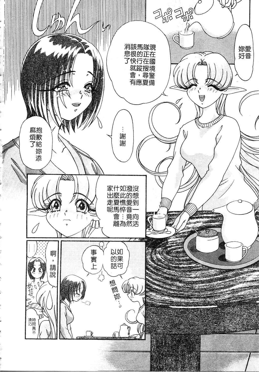 [Kazuma G-VERSION] Elf no Wakaokusama | 精靈嬌妻 Vol. 2 [Chinese] page 50 full