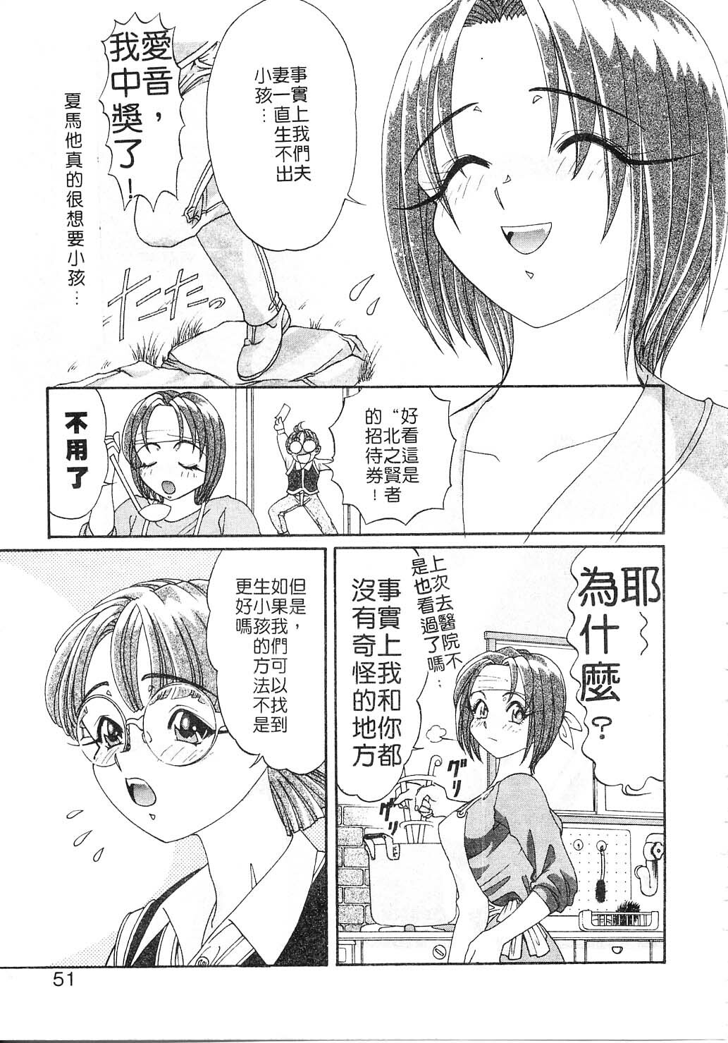 [Kazuma G-VERSION] Elf no Wakaokusama | 精靈嬌妻 Vol. 2 [Chinese] page 51 full