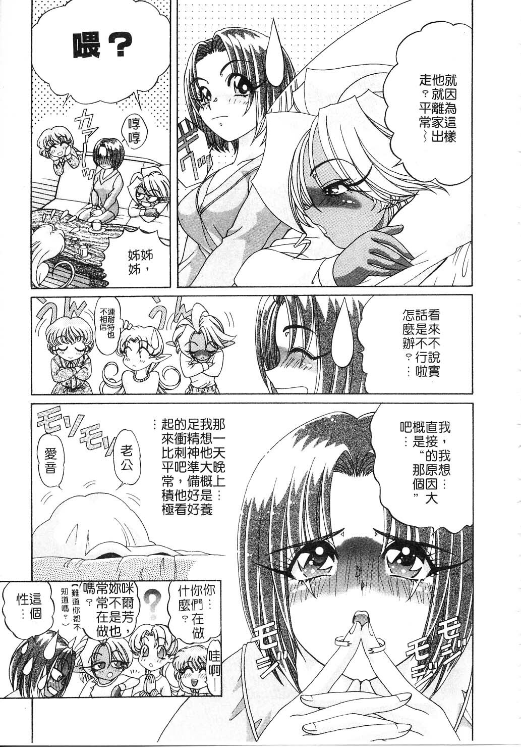 [Kazuma G-VERSION] Elf no Wakaokusama | 精靈嬌妻 Vol. 2 [Chinese] page 53 full