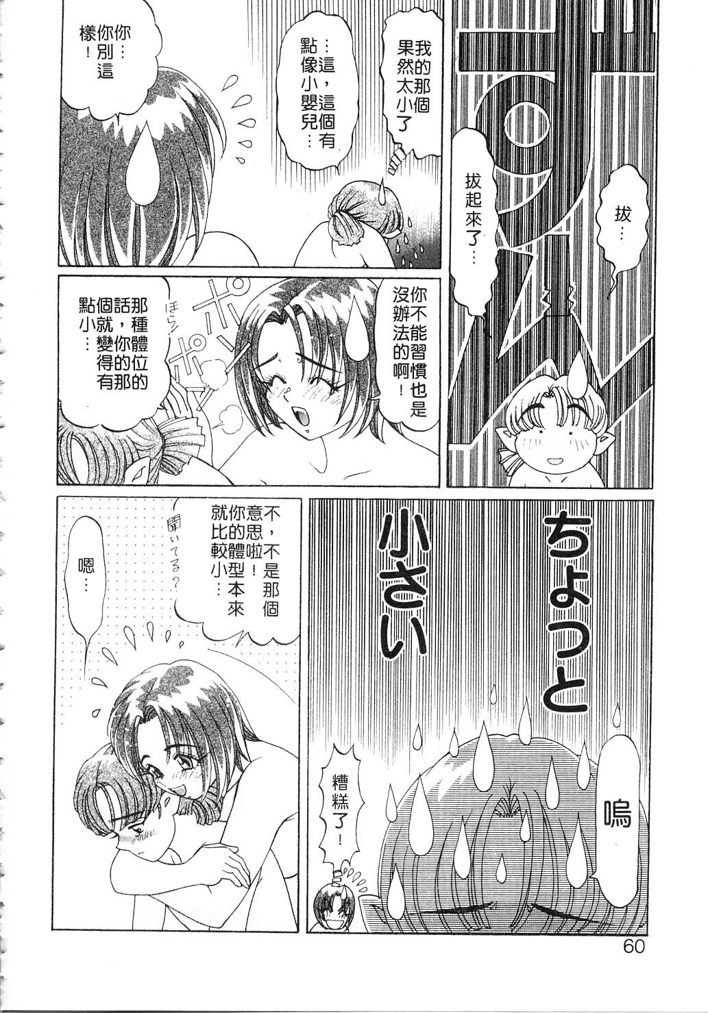 [Kazuma G-VERSION] Elf no Wakaokusama | 精靈嬌妻 Vol. 2 [Chinese] page 60 full