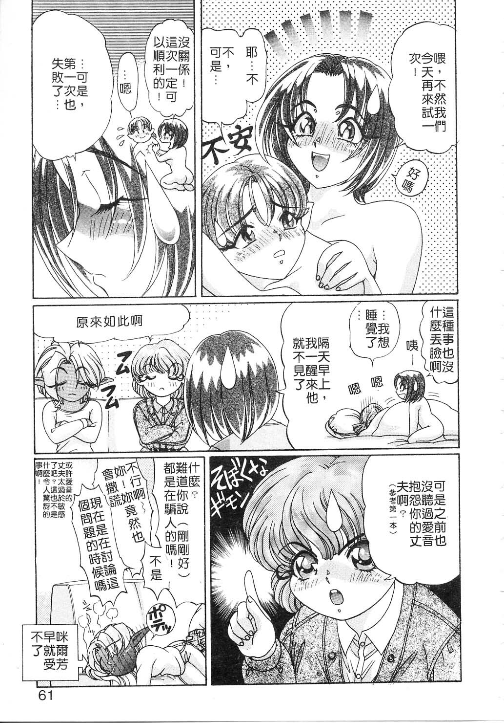 [Kazuma G-VERSION] Elf no Wakaokusama | 精靈嬌妻 Vol. 2 [Chinese] page 61 full