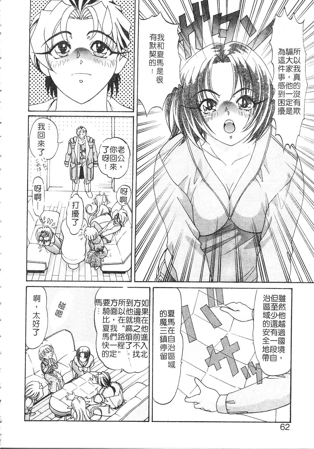 [Kazuma G-VERSION] Elf no Wakaokusama | 精靈嬌妻 Vol. 2 [Chinese] page 62 full