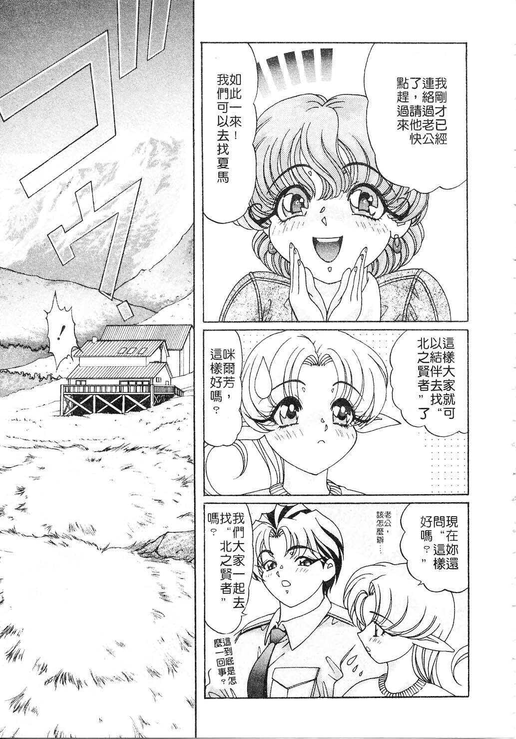 [Kazuma G-VERSION] Elf no Wakaokusama | 精靈嬌妻 Vol. 2 [Chinese] page 63 full