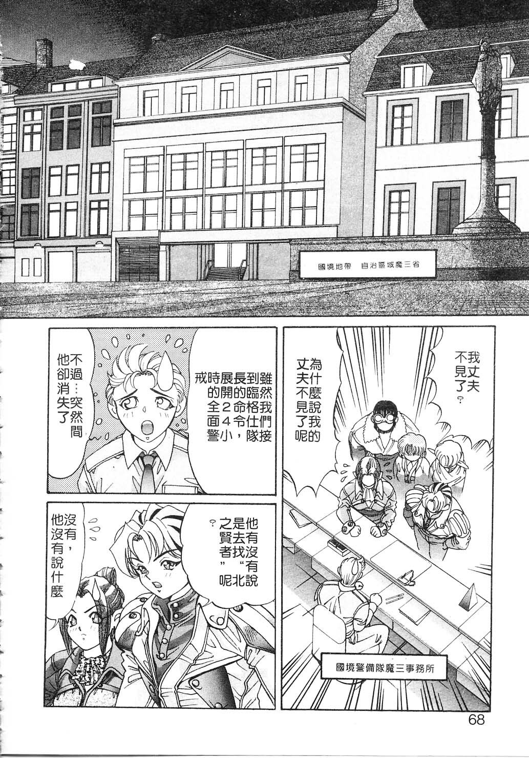 [Kazuma G-VERSION] Elf no Wakaokusama | 精靈嬌妻 Vol. 2 [Chinese] page 68 full