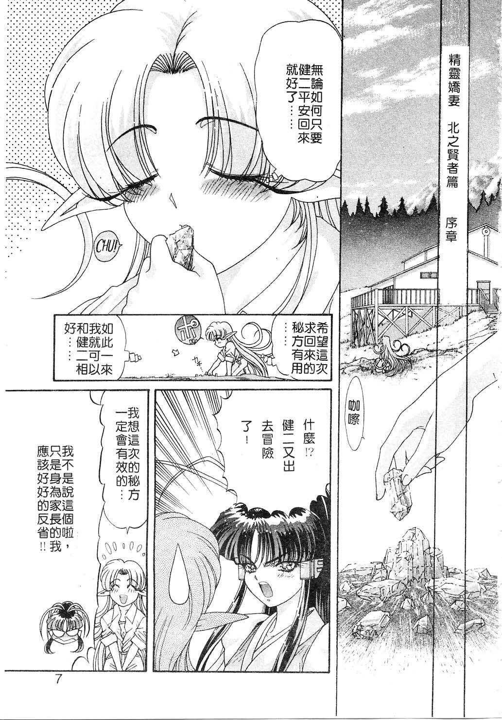 [Kazuma G-VERSION] Elf no Wakaokusama | 精靈嬌妻 Vol. 2 [Chinese] page 7 full