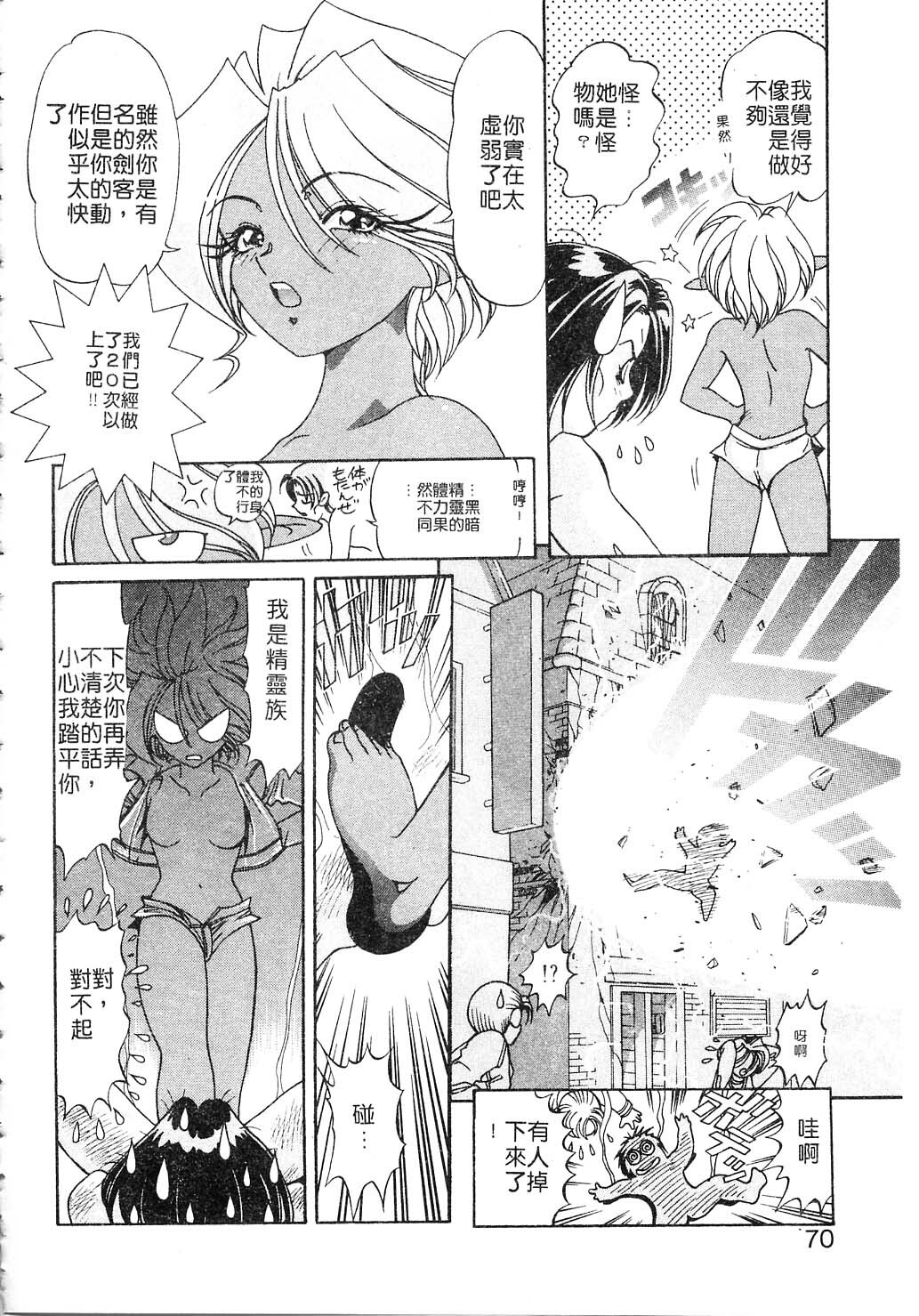 [Kazuma G-VERSION] Elf no Wakaokusama | 精靈嬌妻 Vol. 2 [Chinese] page 70 full