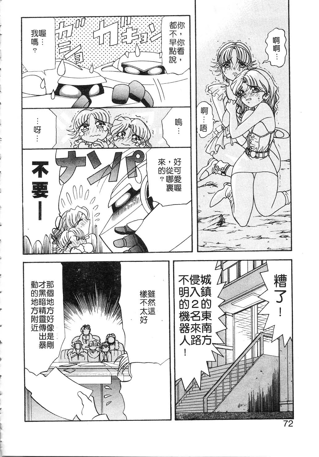 [Kazuma G-VERSION] Elf no Wakaokusama | 精靈嬌妻 Vol. 2 [Chinese] page 72 full