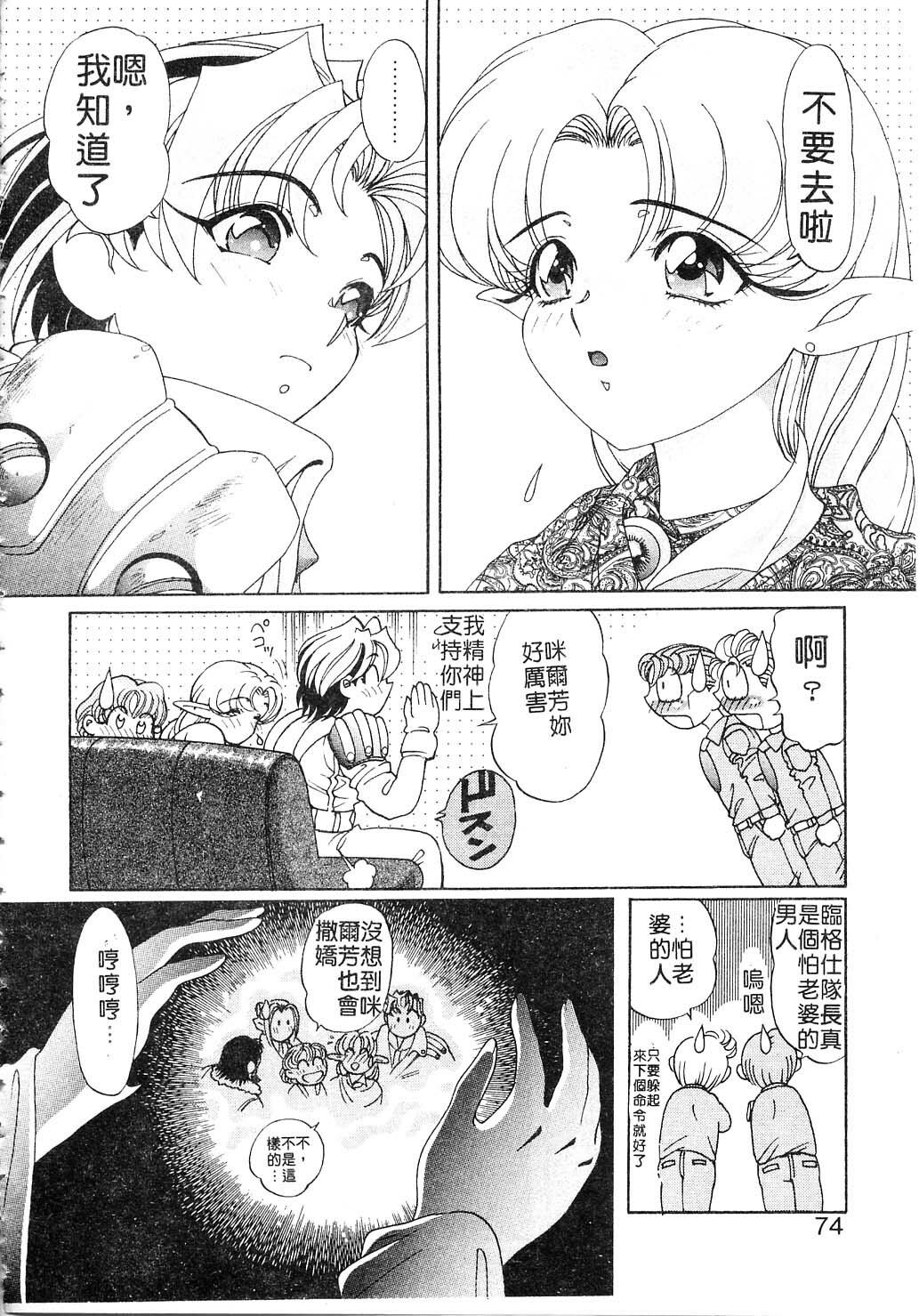 [Kazuma G-VERSION] Elf no Wakaokusama | 精靈嬌妻 Vol. 2 [Chinese] page 74 full