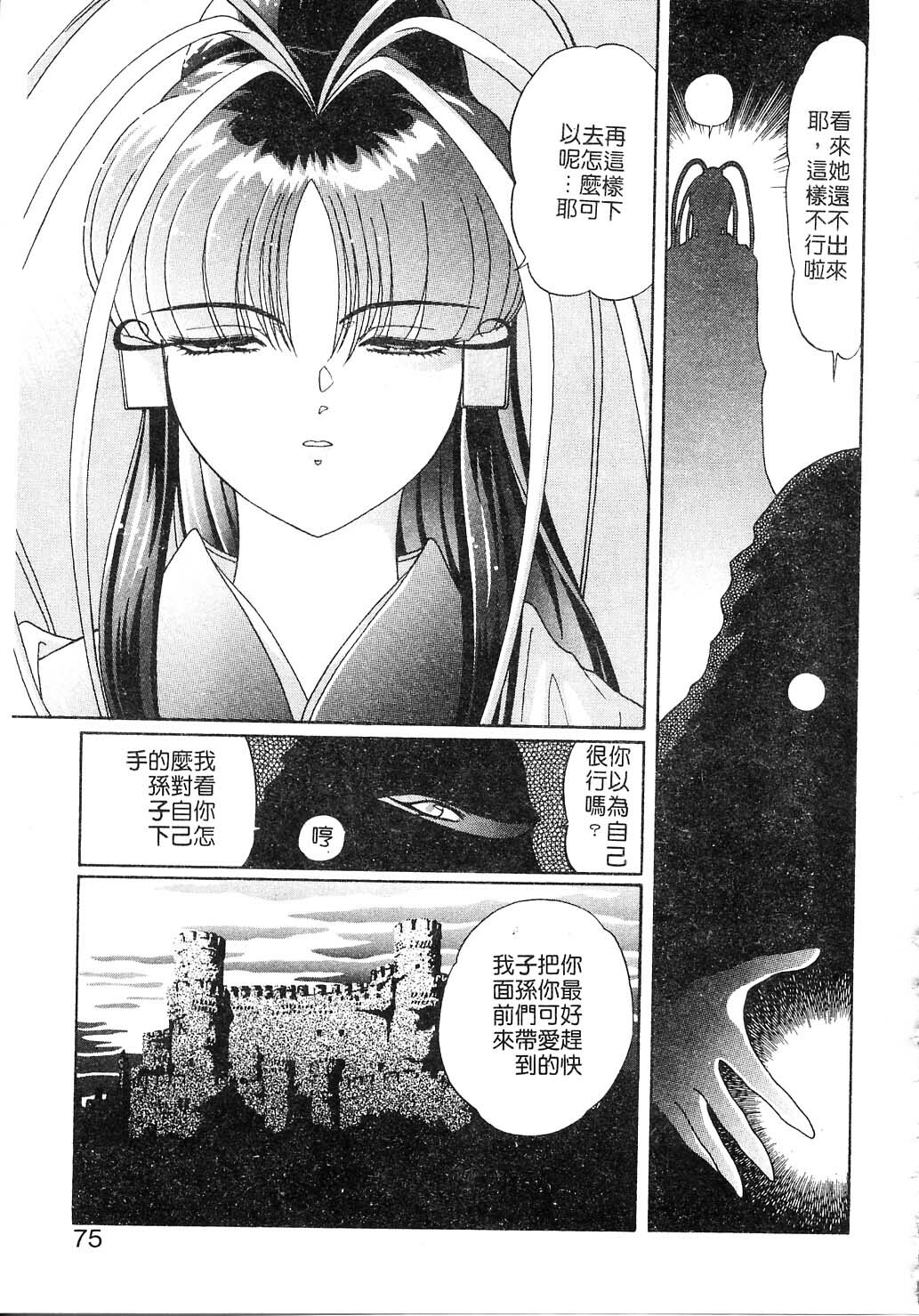 [Kazuma G-VERSION] Elf no Wakaokusama | 精靈嬌妻 Vol. 2 [Chinese] page 75 full