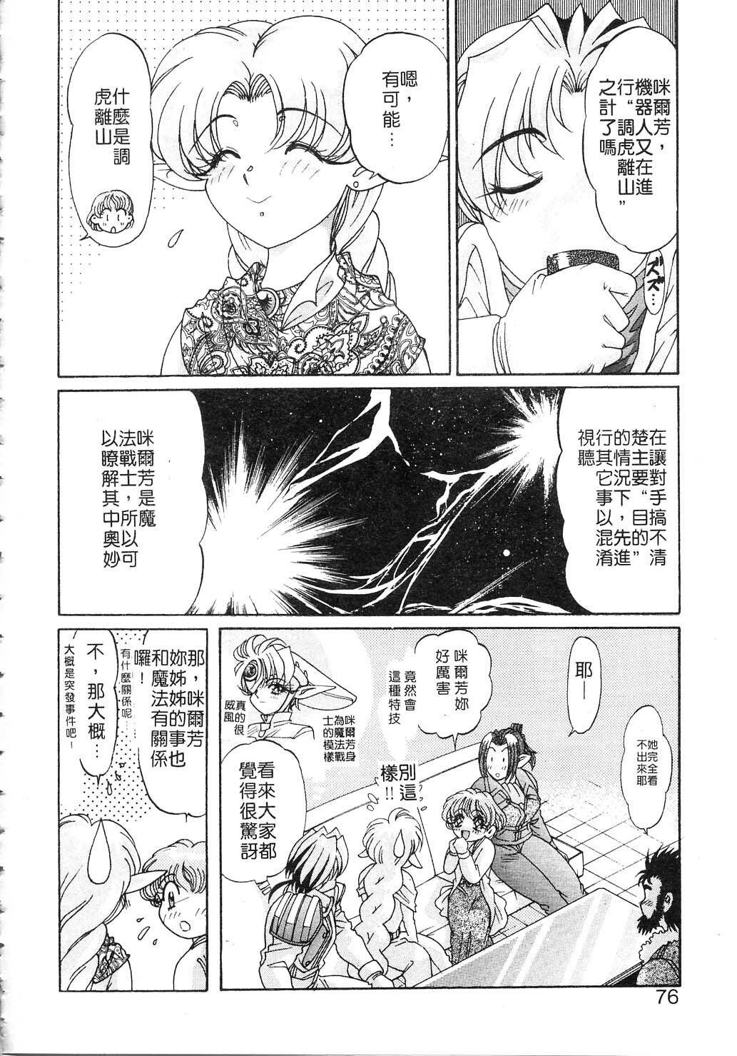 [Kazuma G-VERSION] Elf no Wakaokusama | 精靈嬌妻 Vol. 2 [Chinese] page 76 full