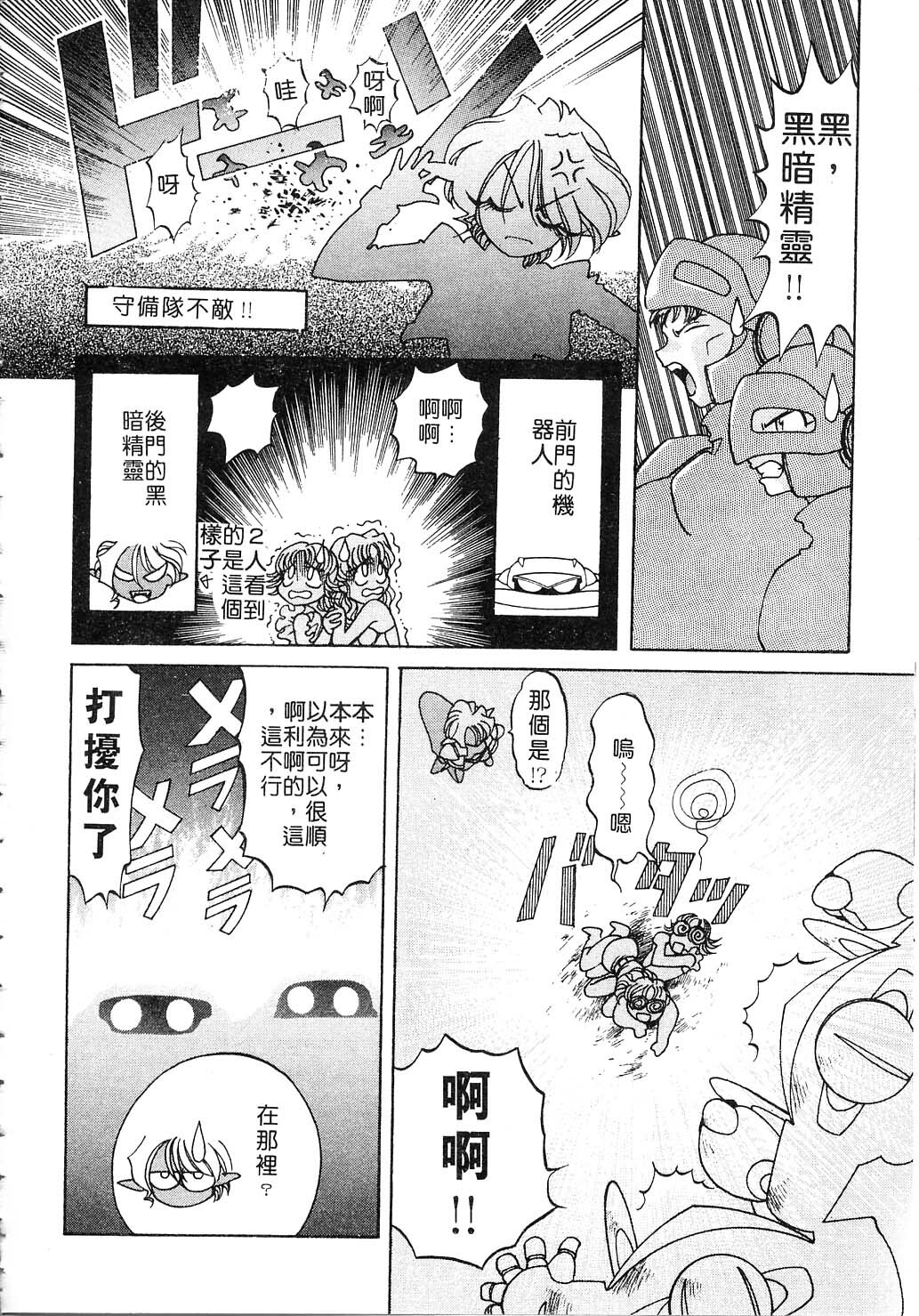 [Kazuma G-VERSION] Elf no Wakaokusama | 精靈嬌妻 Vol. 2 [Chinese] page 78 full