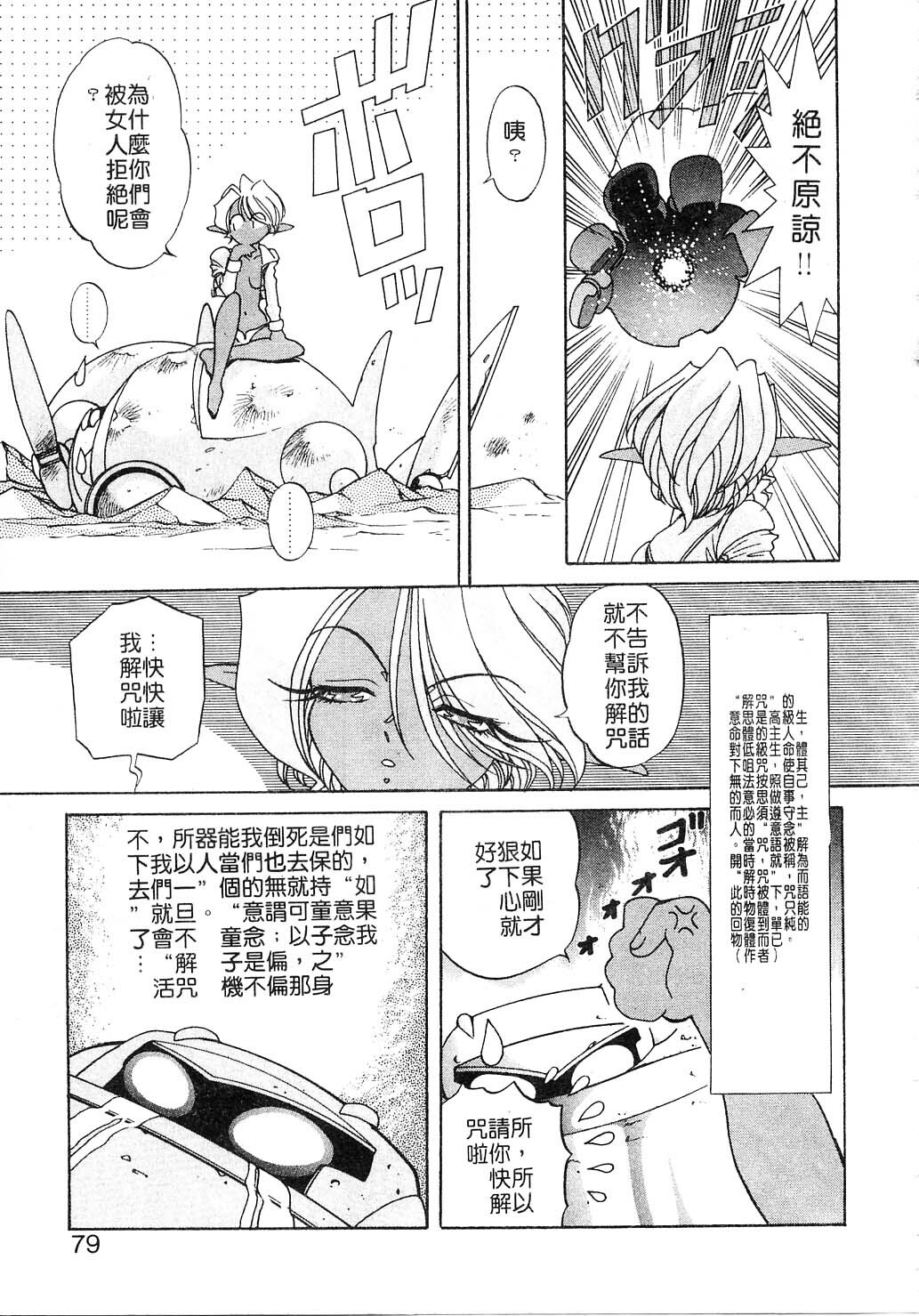 [Kazuma G-VERSION] Elf no Wakaokusama | 精靈嬌妻 Vol. 2 [Chinese] page 79 full