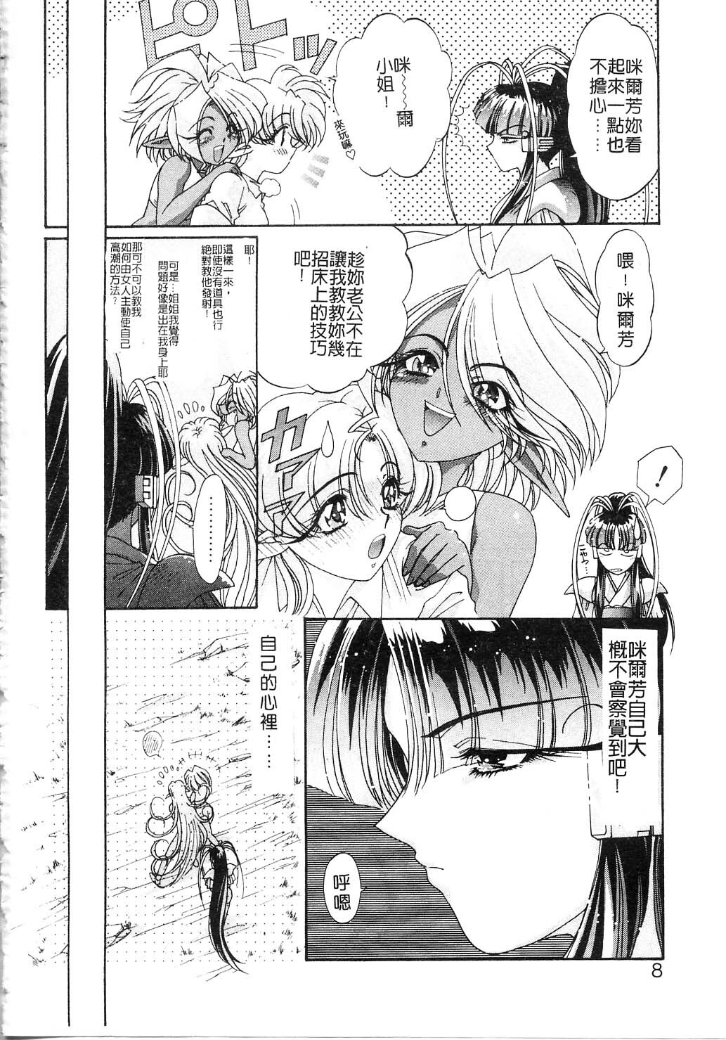 [Kazuma G-VERSION] Elf no Wakaokusama | 精靈嬌妻 Vol. 2 [Chinese] page 8 full