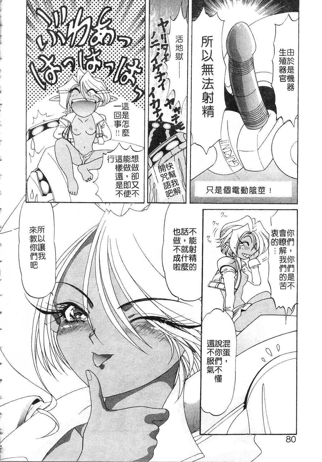 [Kazuma G-VERSION] Elf no Wakaokusama | 精靈嬌妻 Vol. 2 [Chinese] page 80 full