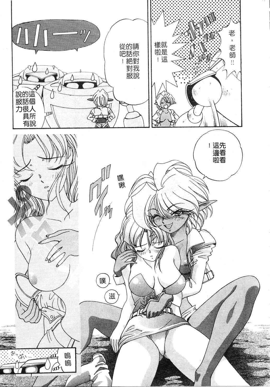 [Kazuma G-VERSION] Elf no Wakaokusama | 精靈嬌妻 Vol. 2 [Chinese] page 81 full