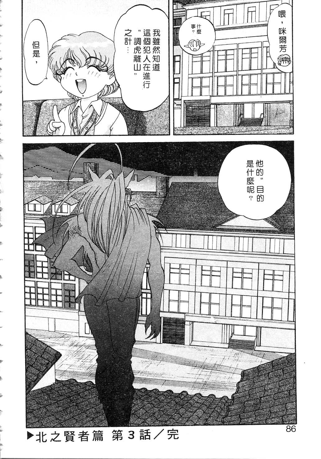 [Kazuma G-VERSION] Elf no Wakaokusama | 精靈嬌妻 Vol. 2 [Chinese] page 86 full