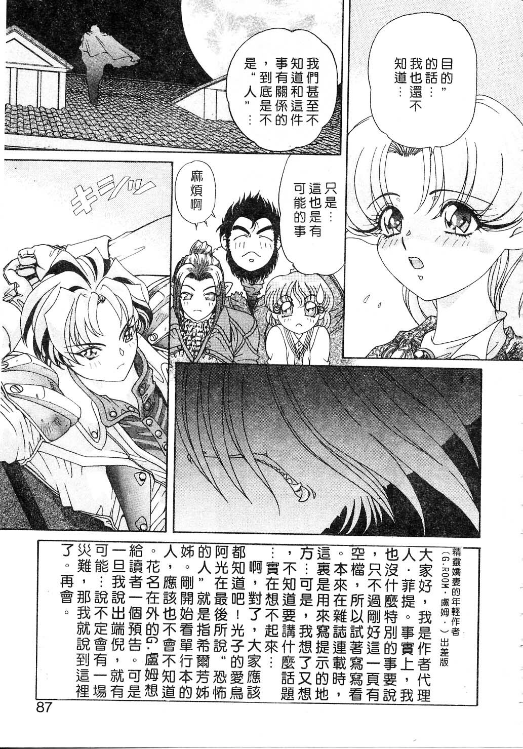 [Kazuma G-VERSION] Elf no Wakaokusama | 精靈嬌妻 Vol. 2 [Chinese] page 87 full