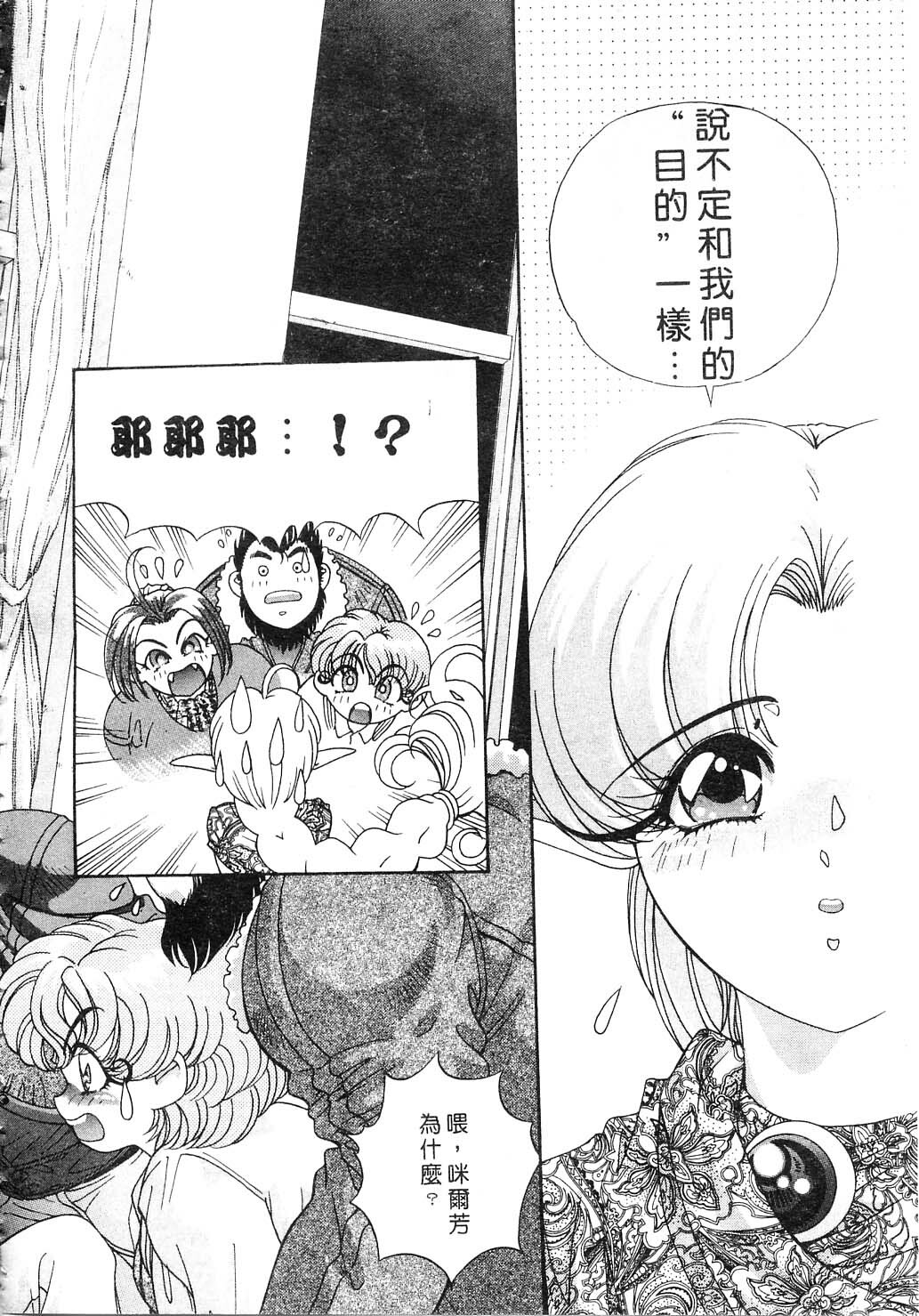 [Kazuma G-VERSION] Elf no Wakaokusama | 精靈嬌妻 Vol. 2 [Chinese] page 88 full