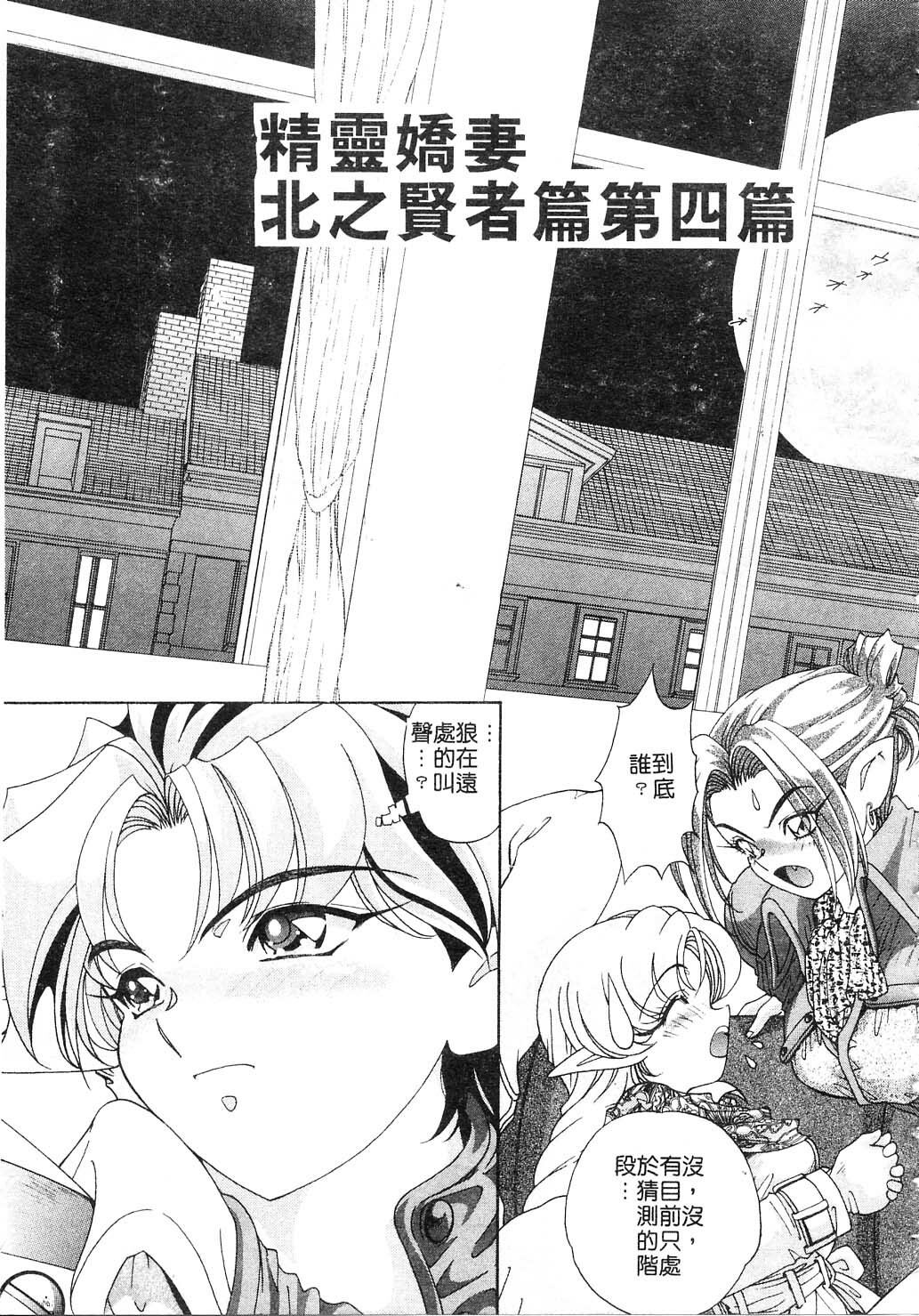 [Kazuma G-VERSION] Elf no Wakaokusama | 精靈嬌妻 Vol. 2 [Chinese] page 89 full