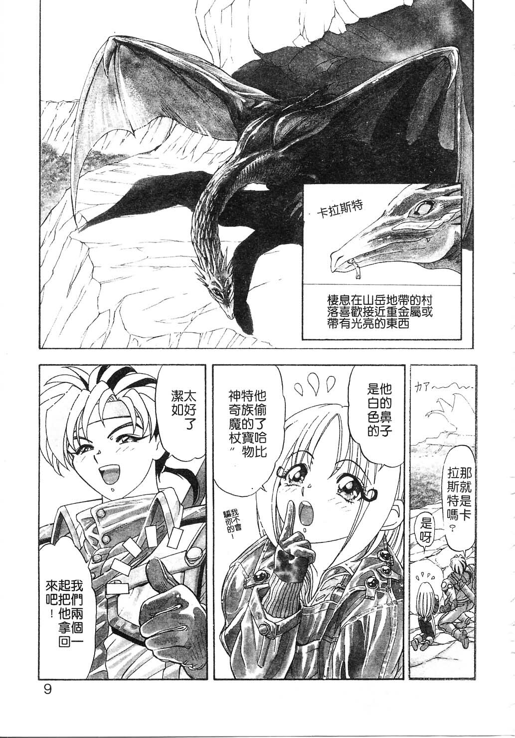 [Kazuma G-VERSION] Elf no Wakaokusama | 精靈嬌妻 Vol. 2 [Chinese] page 9 full