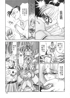 [Kazuma G-VERSION] Elf no Wakaokusama | 精靈嬌妻 Vol. 2 [Chinese] - page 13