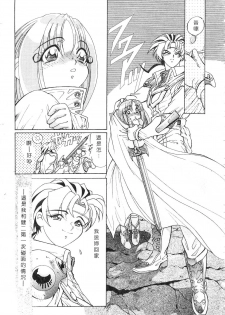 [Kazuma G-VERSION] Elf no Wakaokusama | 精靈嬌妻 Vol. 2 [Chinese] - page 15