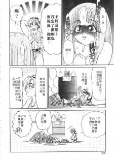 [Kazuma G-VERSION] Elf no Wakaokusama | 精靈嬌妻 Vol. 2 [Chinese] - page 24