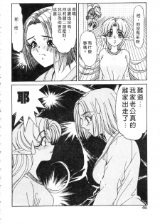 [Kazuma G-VERSION] Elf no Wakaokusama | 精靈嬌妻 Vol. 2 [Chinese] - page 46