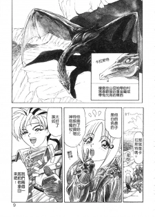 [Kazuma G-VERSION] Elf no Wakaokusama | 精靈嬌妻 Vol. 2 [Chinese] - page 9