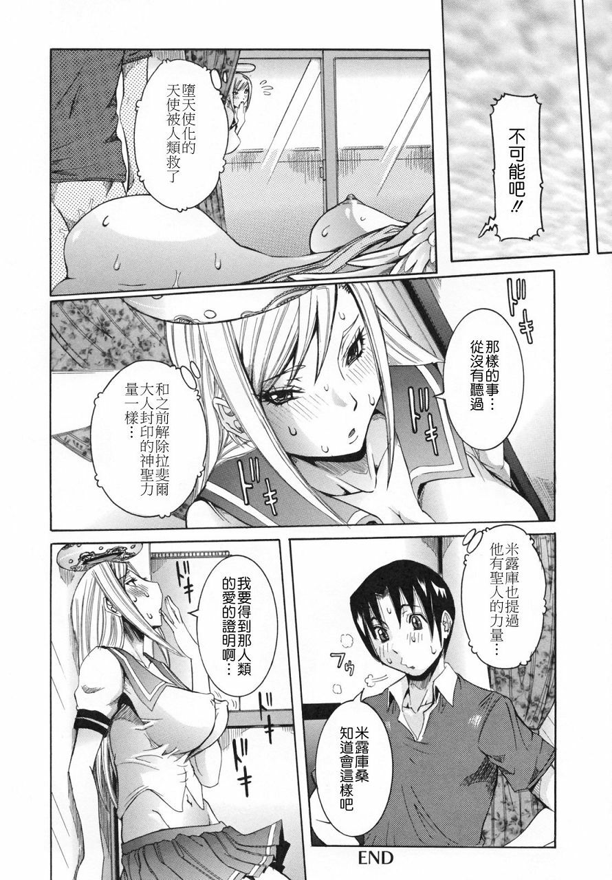 [Nico Pun Nise] Tenshi no Kagai Jugyou [Chinese] [搜魔錄] page 102 full