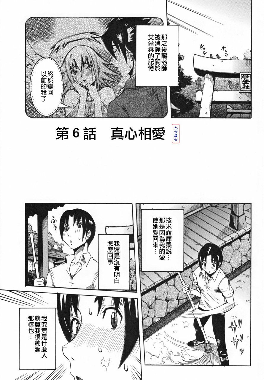 [Nico Pun Nise] Tenshi no Kagai Jugyou [Chinese] [搜魔錄] page 103 full